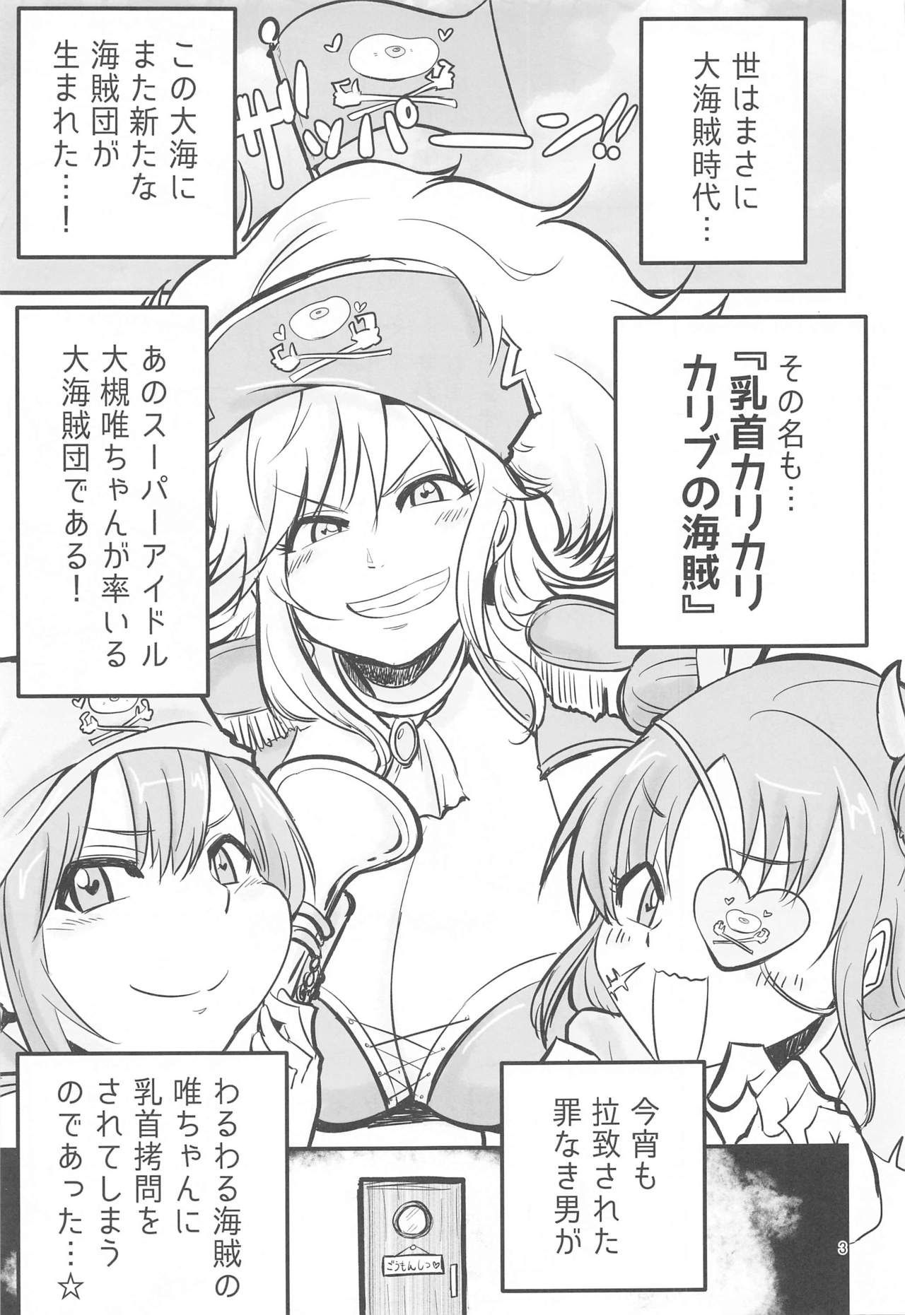 Chikubi Karikari Karibu no Kaizoku!?!? page 2 full