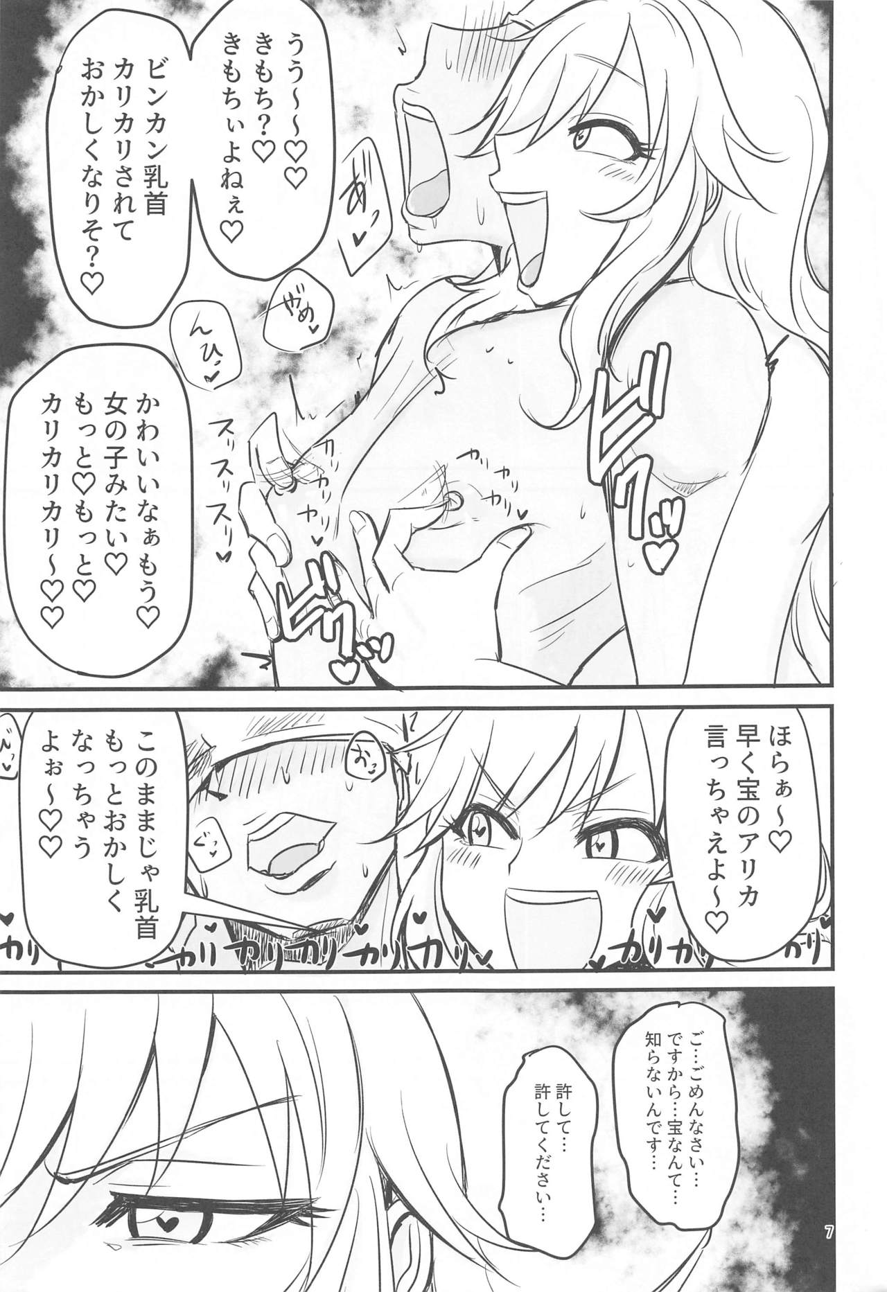 Chikubi Karikari Karibu no Kaizoku!?!? page 6 full
