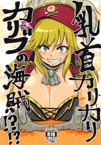 Chikubi Karikari Karibu no Kaizoku!?!? cover
