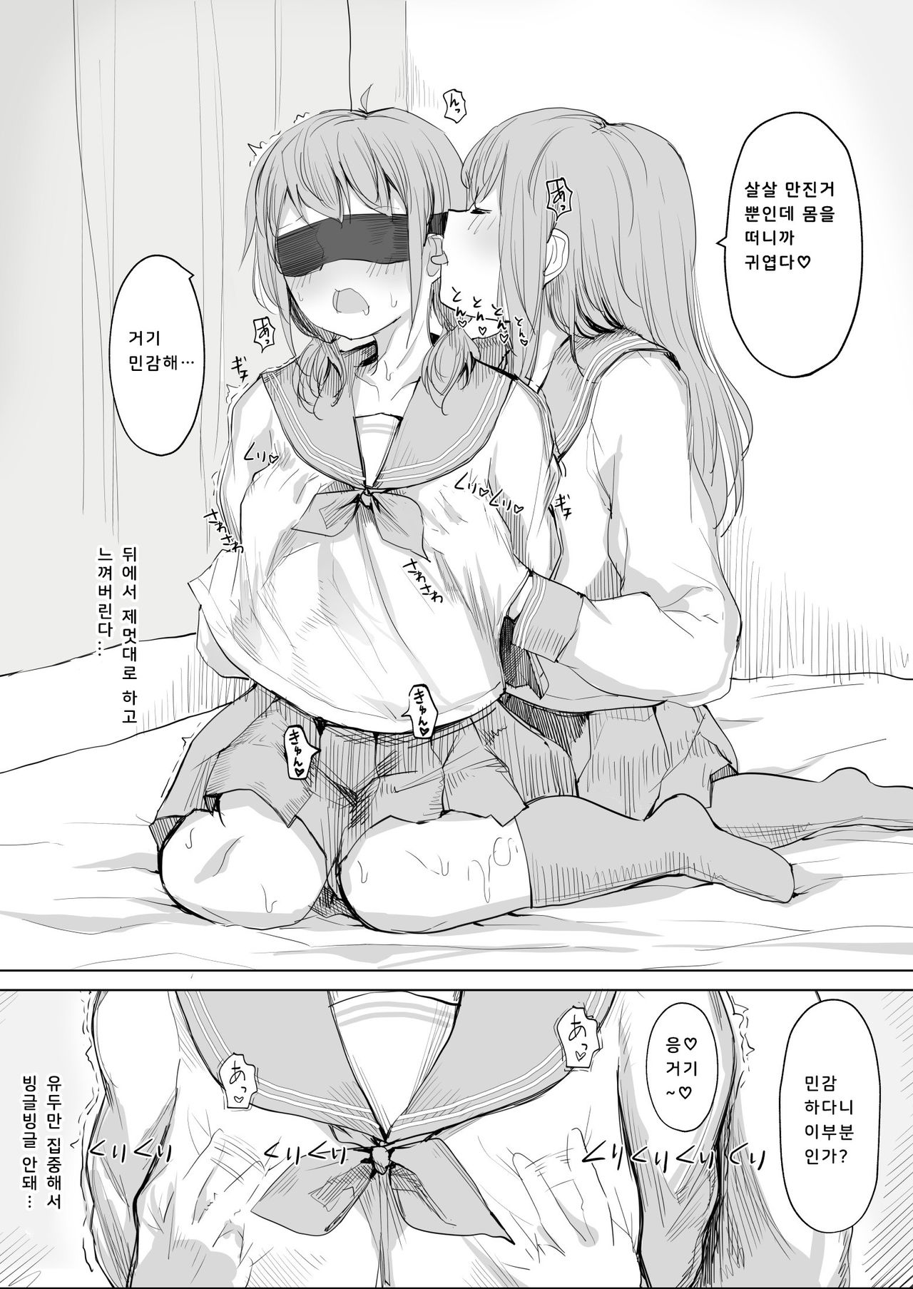 Kanojo ga Kakure Do-M datta Ken. | 그녀가 숨은 도M 이였던 건. page 10 full