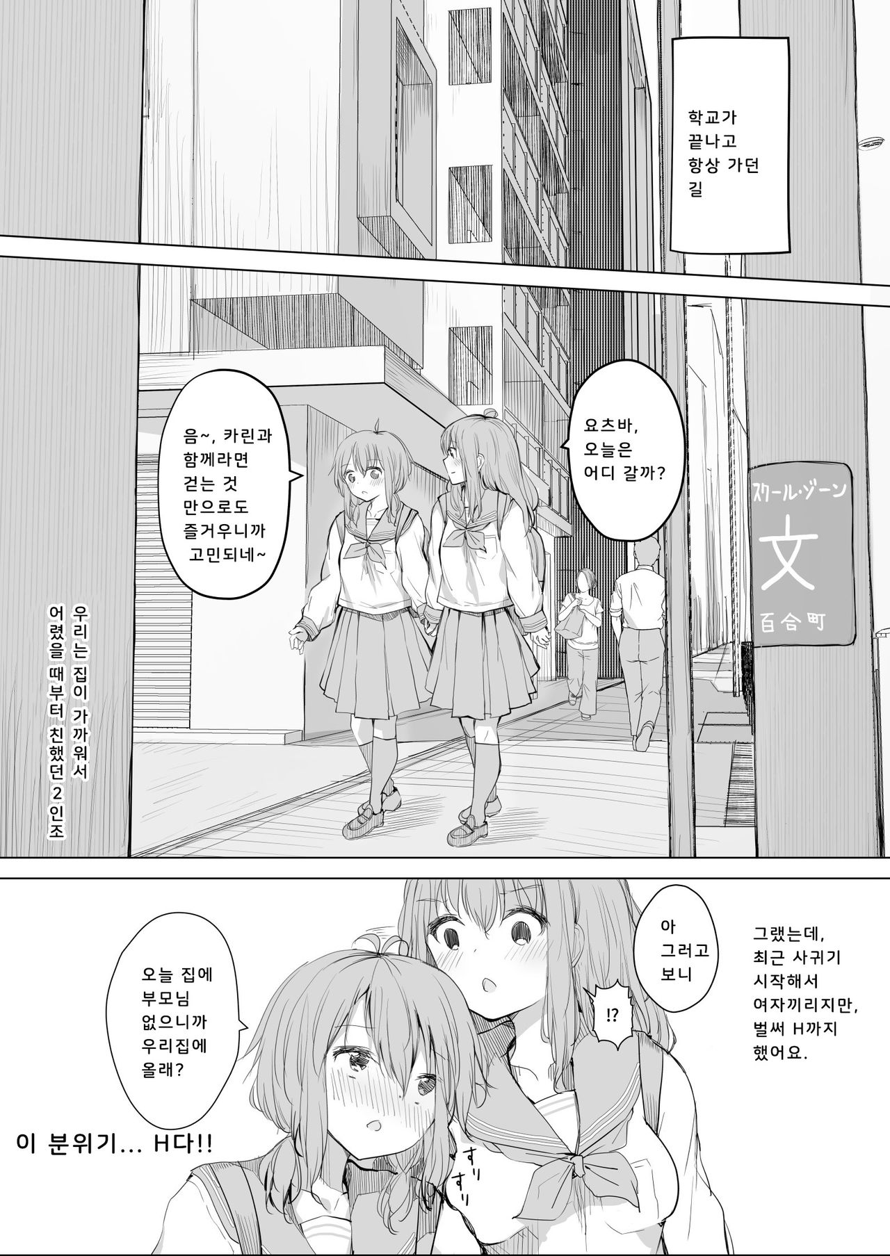 Kanojo ga Kakure Do-M datta Ken. | 그녀가 숨은 도M 이였던 건. page 3 full