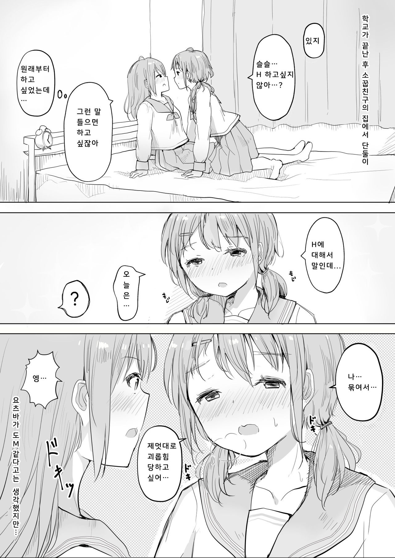 Kanojo ga Kakure Do-M datta Ken. | 그녀가 숨은 도M 이였던 건. page 4 full