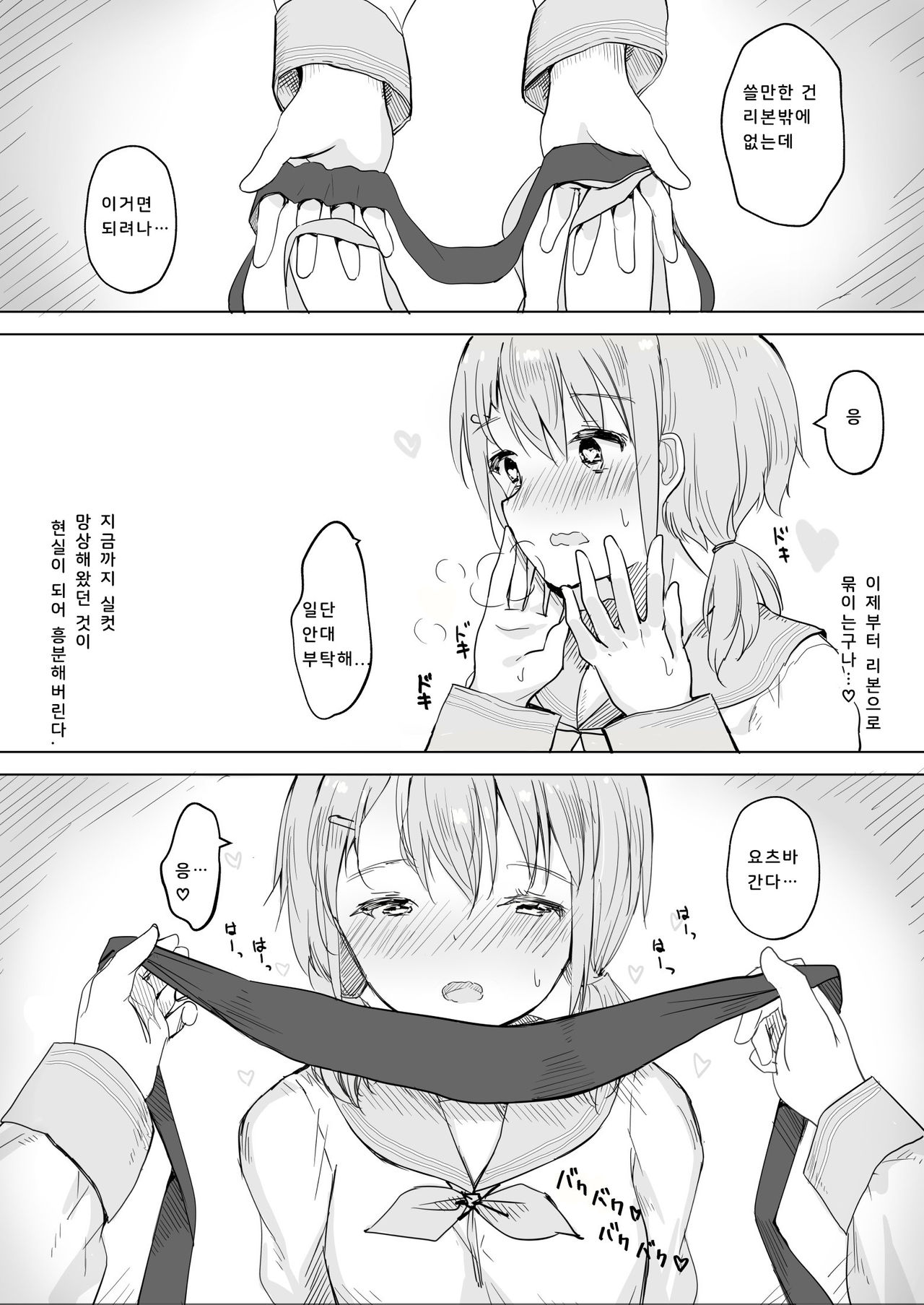 Kanojo ga Kakure Do-M datta Ken. | 그녀가 숨은 도M 이였던 건. page 5 full
