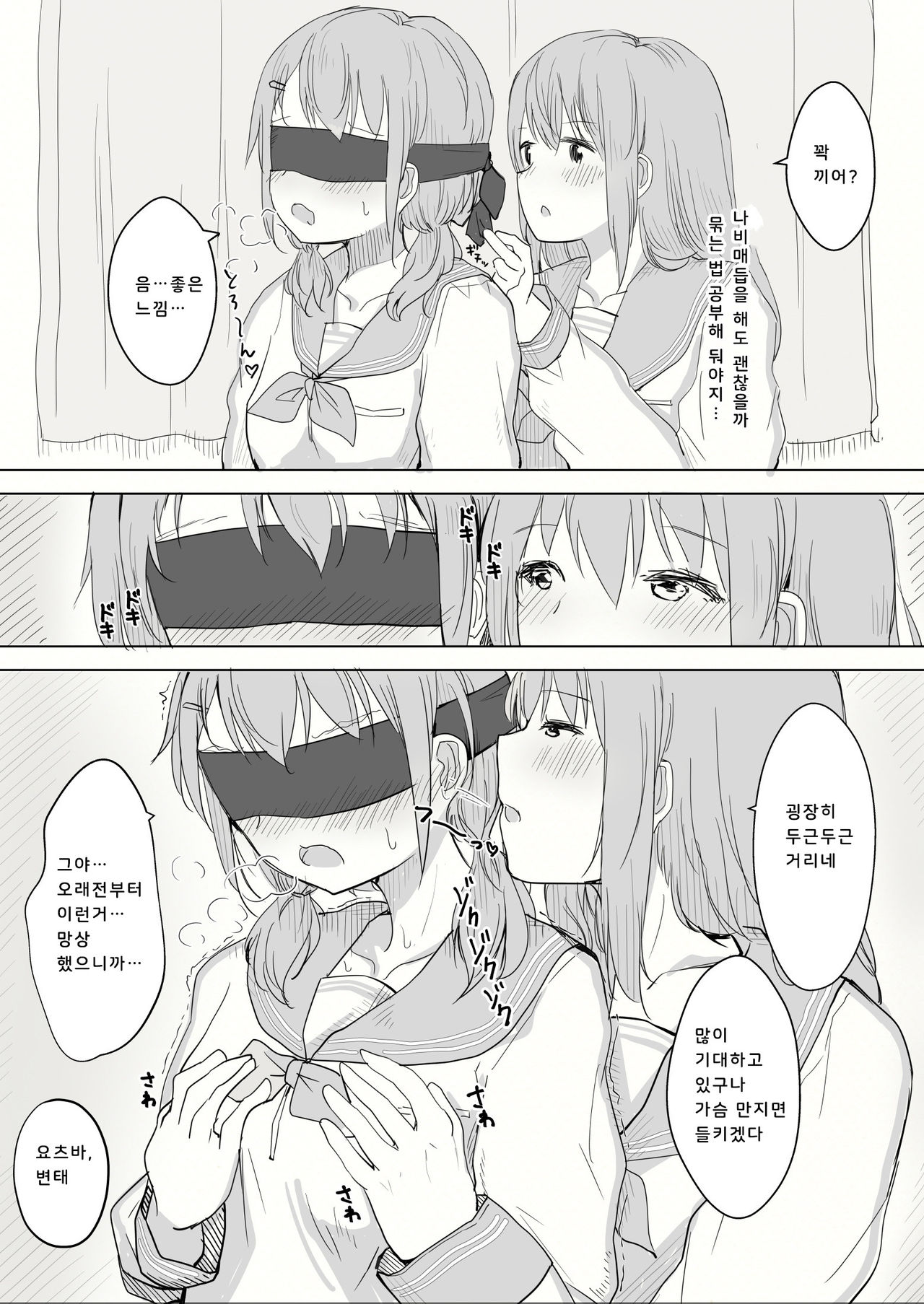 Kanojo ga Kakure Do-M datta Ken. | 그녀가 숨은 도M 이였던 건. page 6 full