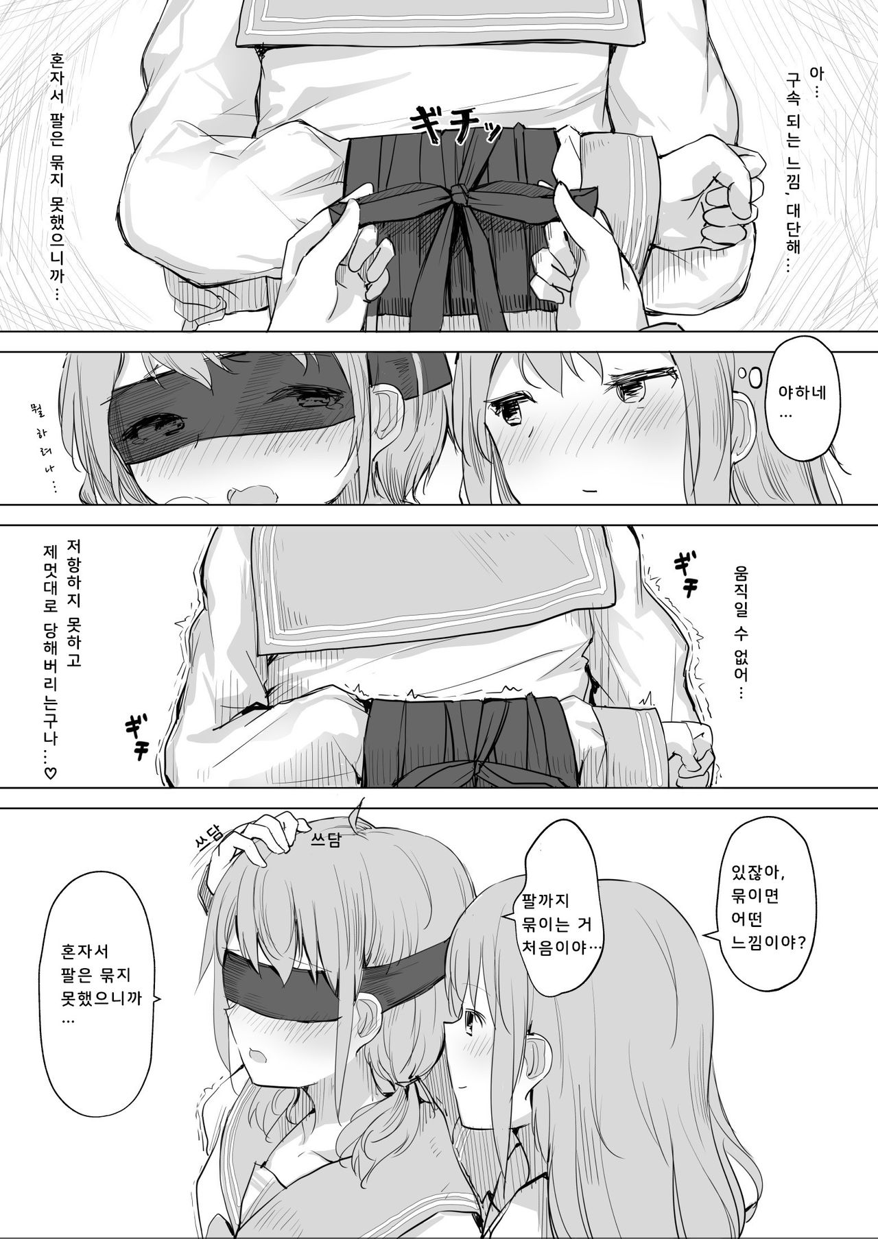 Kanojo ga Kakure Do-M datta Ken. | 그녀가 숨은 도M 이였던 건. page 8 full