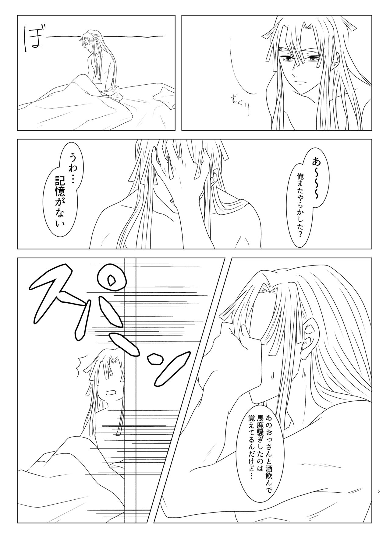 Tamayura No Fuku Kago page 6 full