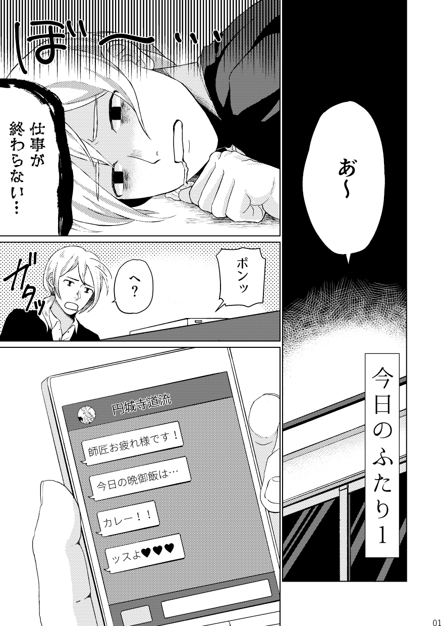 'Kimi To Mainichi Gohan O Tabetai ' page 3 full