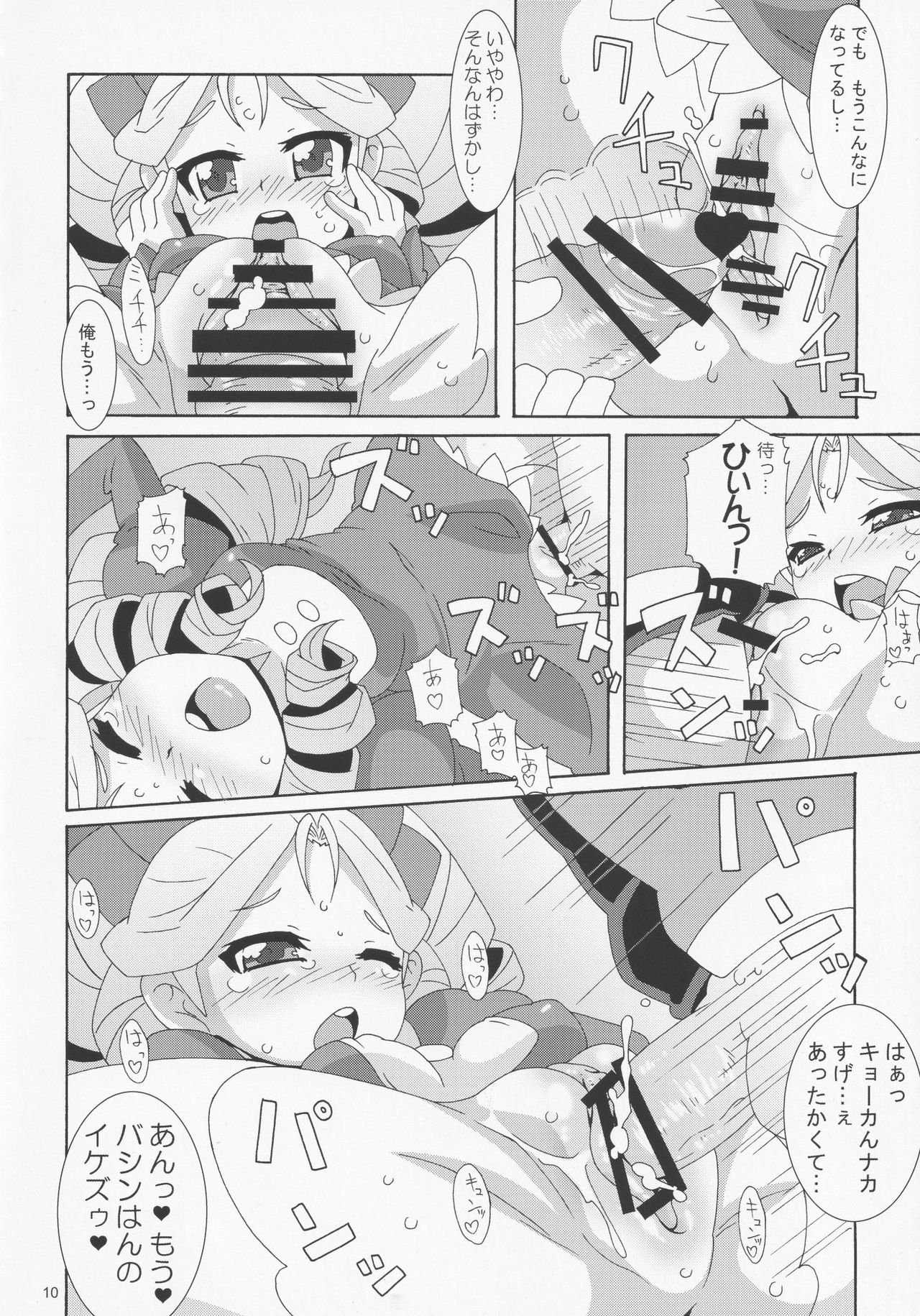 Kyoka Gata page 9 full