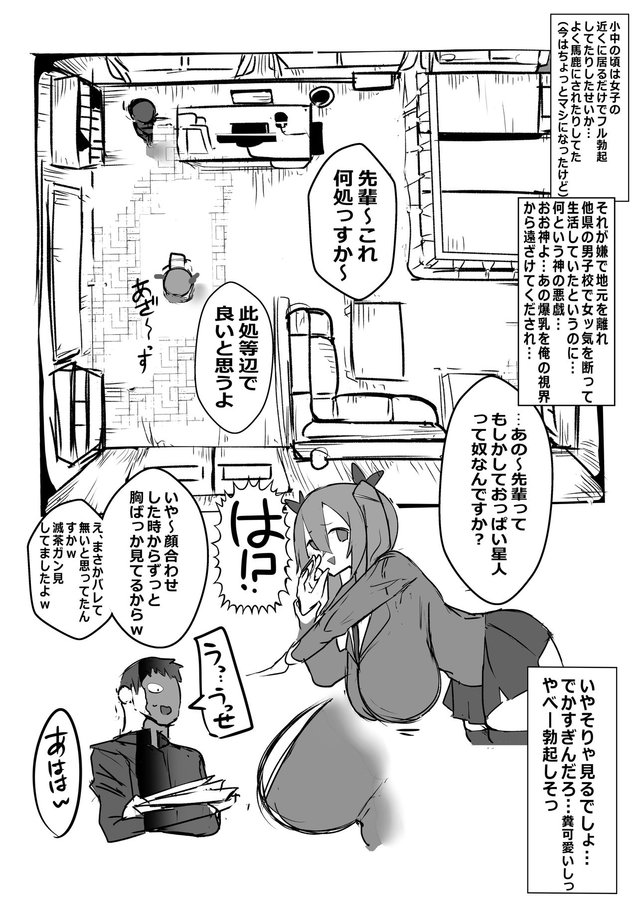 Kouhai ga Bakunyuu de Ero Sugiru Kudan ni Tsuite page 6 full