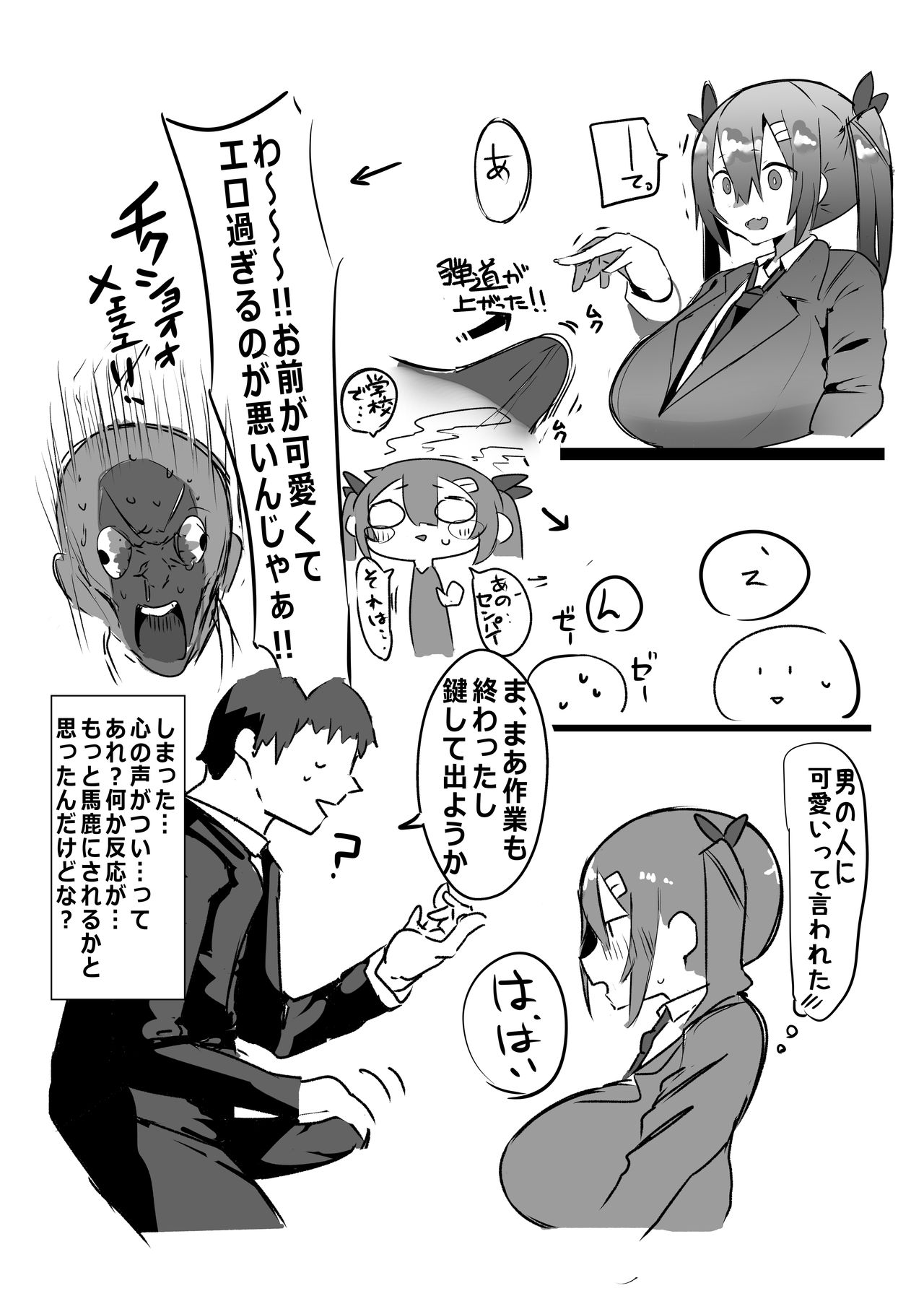 Kouhai ga Bakunyuu de Ero Sugiru Kudan ni Tsuite page 7 full