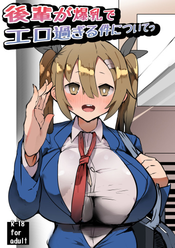 Kouhai ga Bakunyuu de Ero Sugiru Kudan ni Tsuite cover