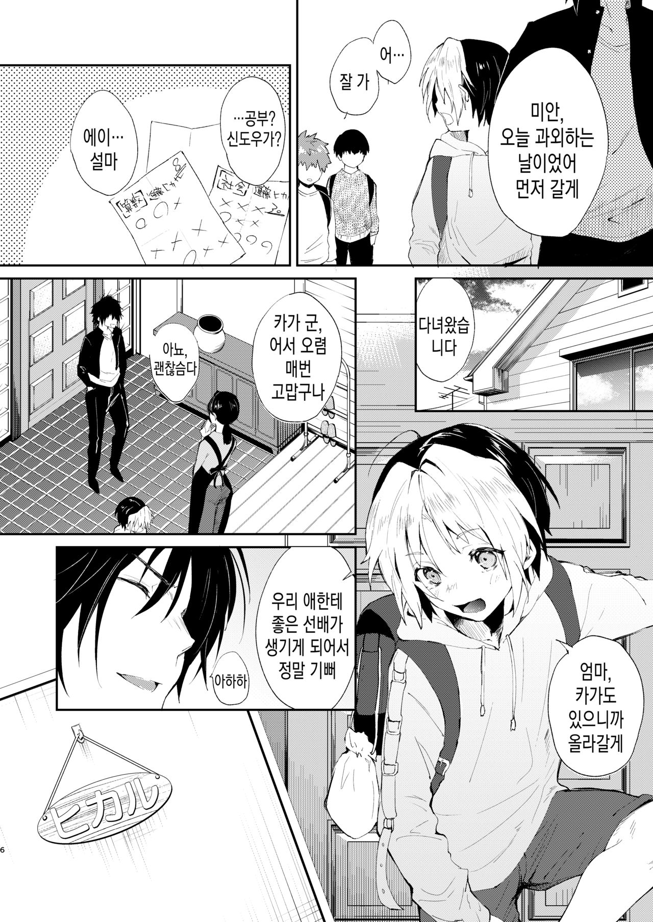 Haramitagari-ya no Hikaru-kun page 6 full