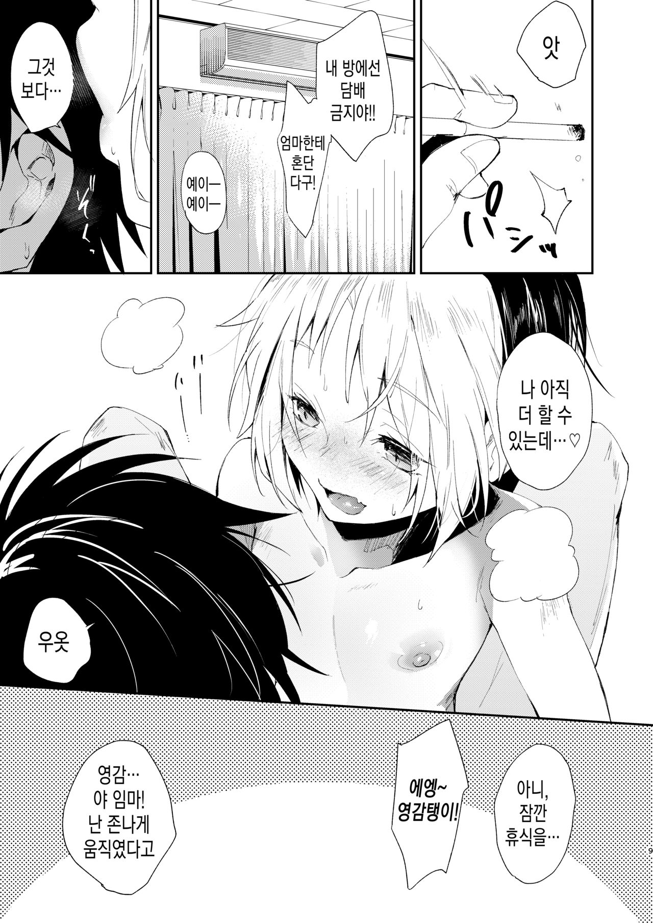 Haramitagari-ya no Hikaru-kun page 9 full