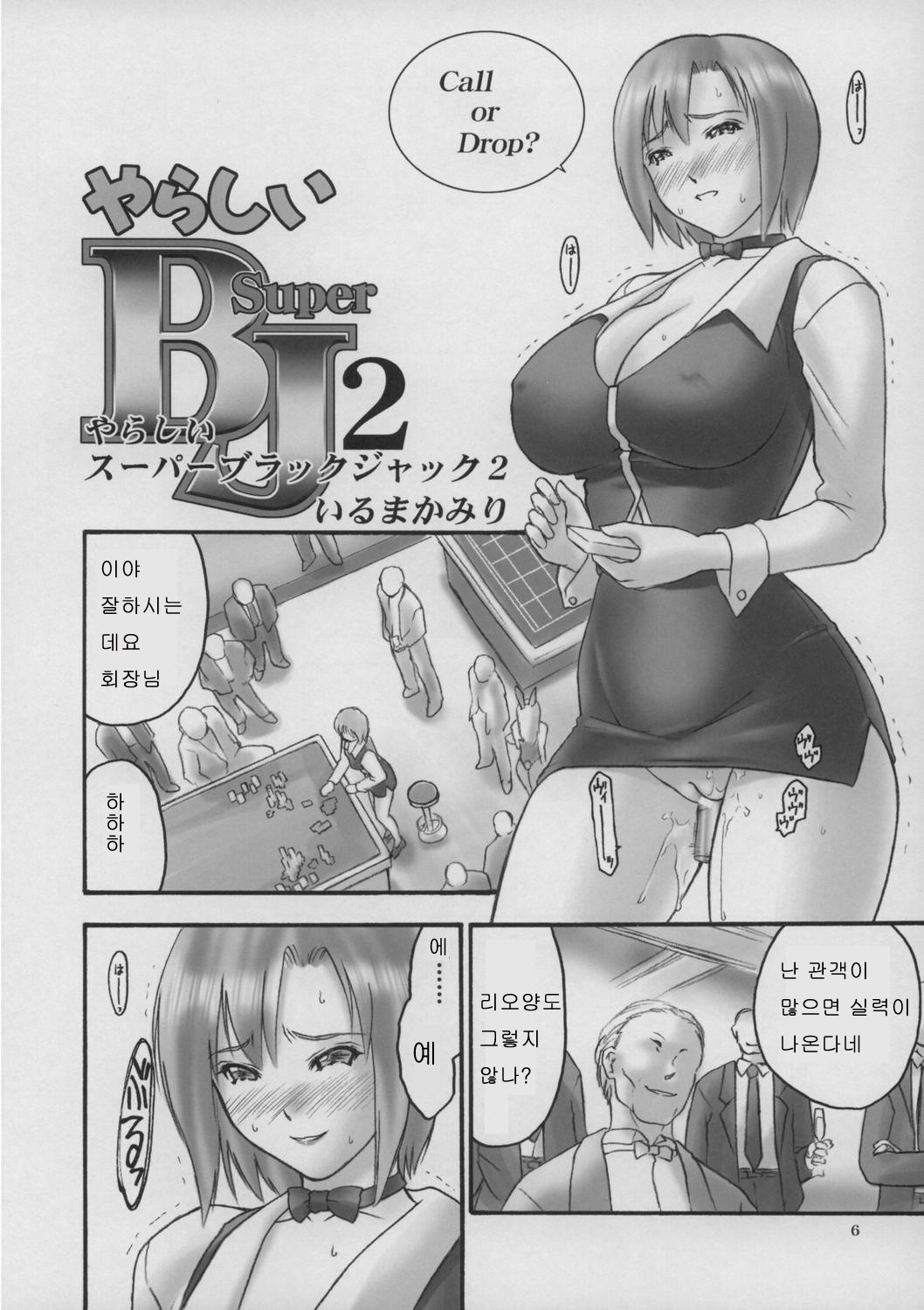 Matamoya Super BJ page 5 full