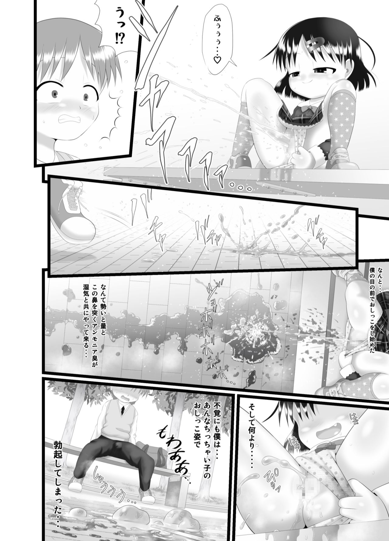 Itazura Engine page 6 full