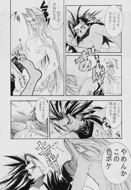 Kaki Gentei Egetsunai Bon '97 page 8 full