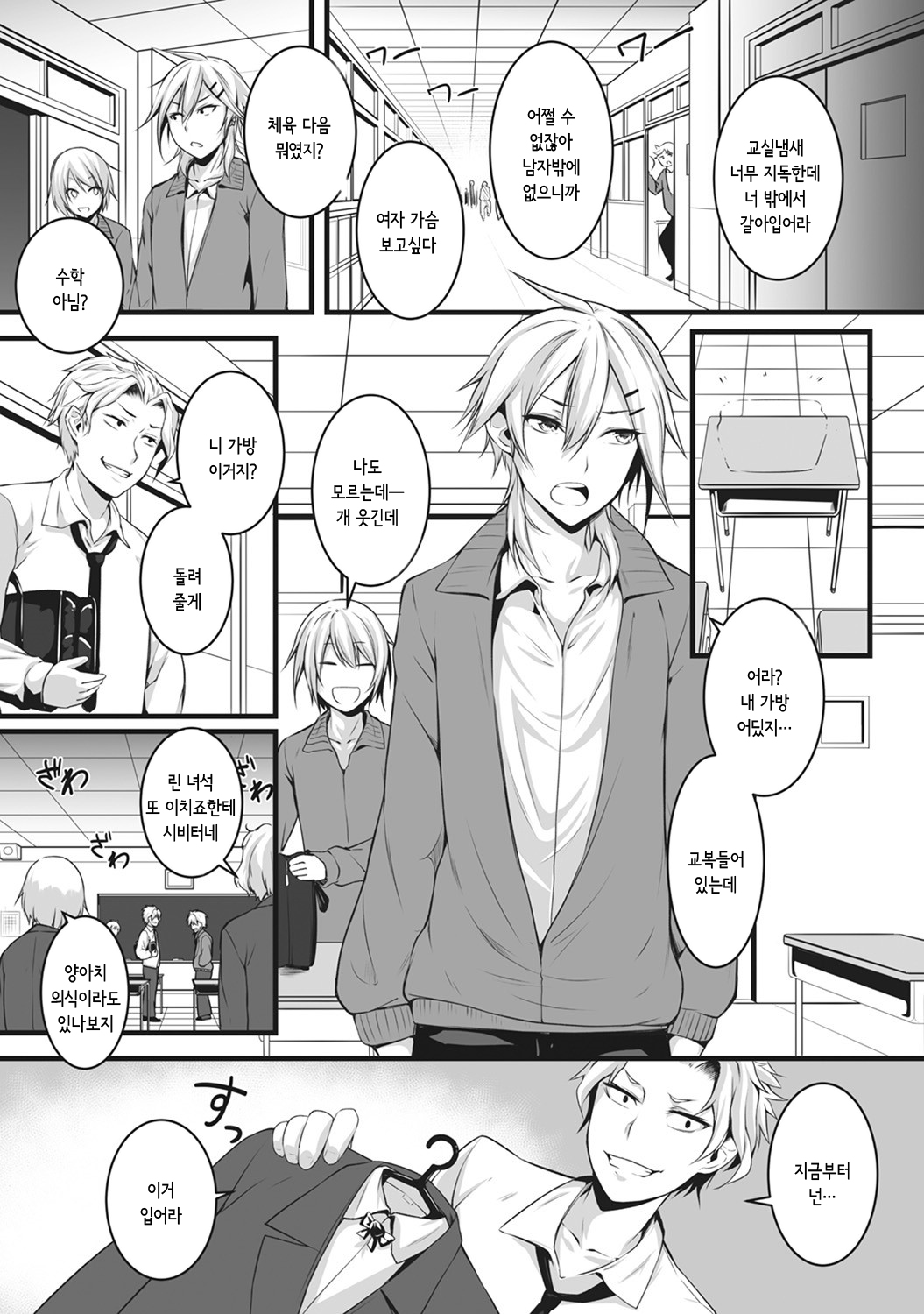 Ore wa Kyou kara Cinderella Aite wa Otoko. Ore wa Onna!? Ch. 1 | 나는 오늘부터 신데렐라 상대는 남자. 나는 여자!? 1화 page 2 full