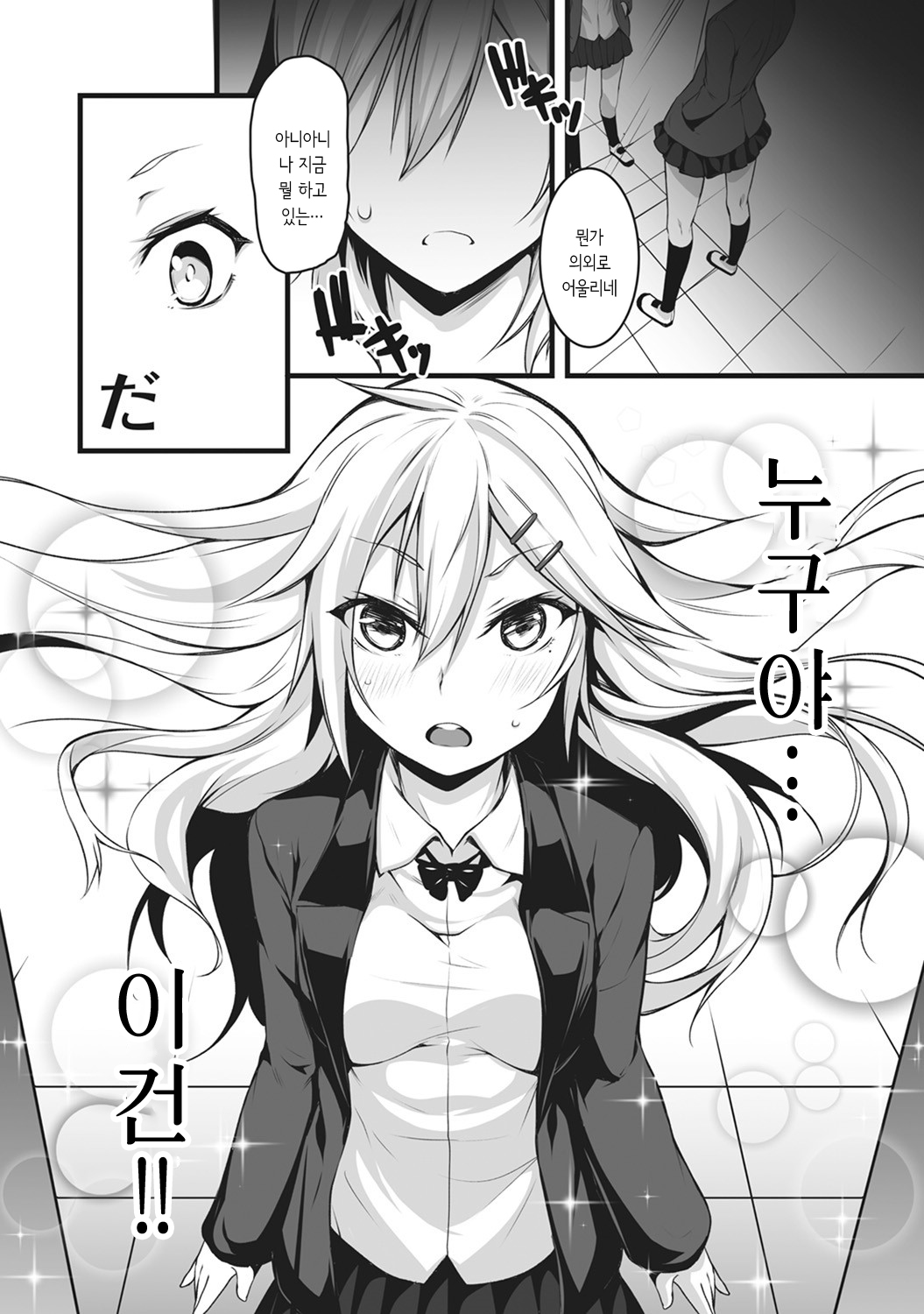 Ore wa Kyou kara Cinderella Aite wa Otoko. Ore wa Onna!? Ch. 1 | 나는 오늘부터 신데렐라 상대는 남자. 나는 여자!? 1화 page 5 full