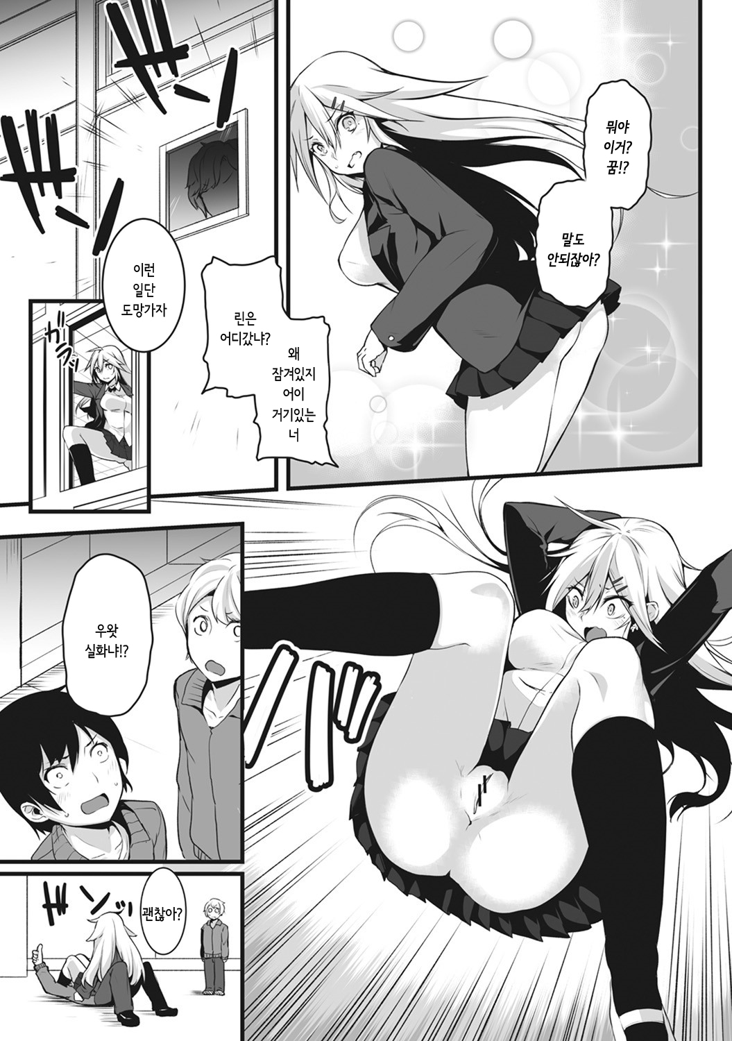 Ore wa Kyou kara Cinderella Aite wa Otoko. Ore wa Onna!? Ch. 1 | 나는 오늘부터 신데렐라 상대는 남자. 나는 여자!? 1화 page 6 full