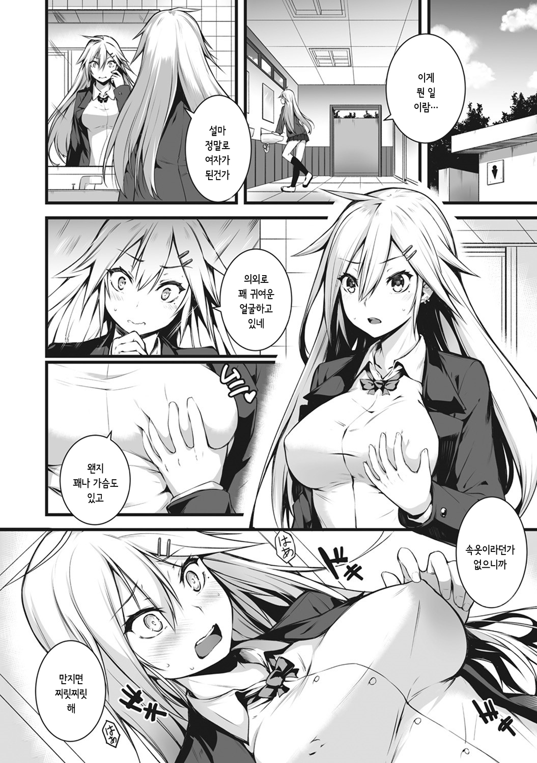 Ore wa Kyou kara Cinderella Aite wa Otoko. Ore wa Onna!? Ch. 1 | 나는 오늘부터 신데렐라 상대는 남자. 나는 여자!? 1화 page 7 full