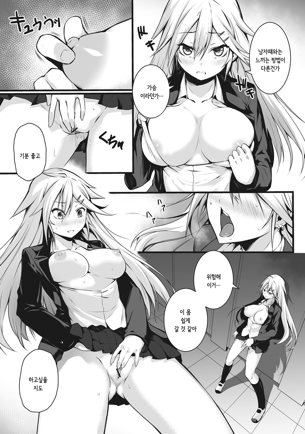 Ore wa Kyou kara Cinderella Aite wa Otoko. Ore wa Onna!? Ch. 1 | 나는 오늘부터 신데렐라 상대는 남자. 나는 여자!? 1화 page 8 full