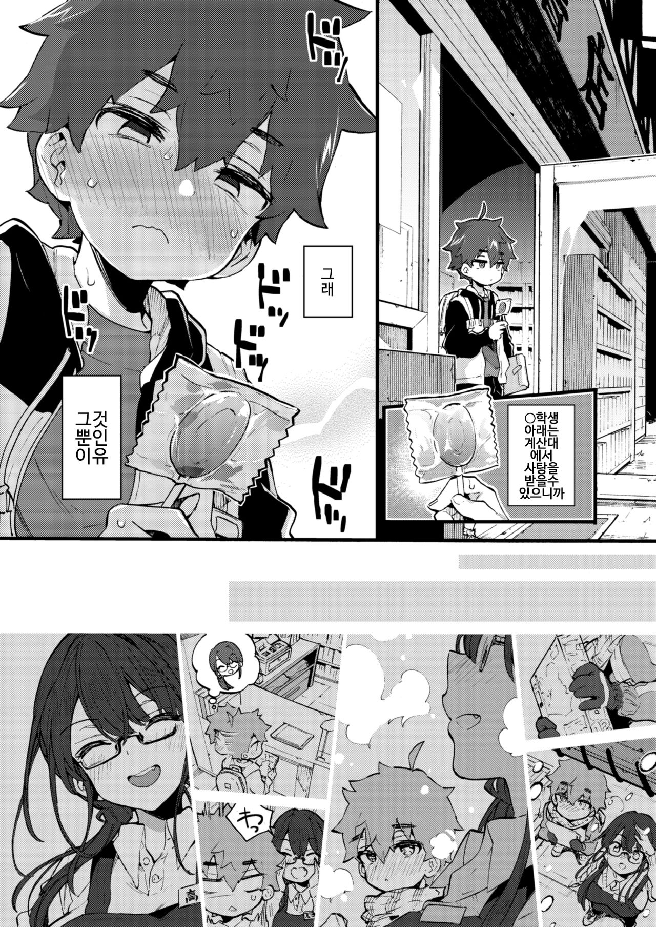 Boku to Shoten no Onee-san page 5 full