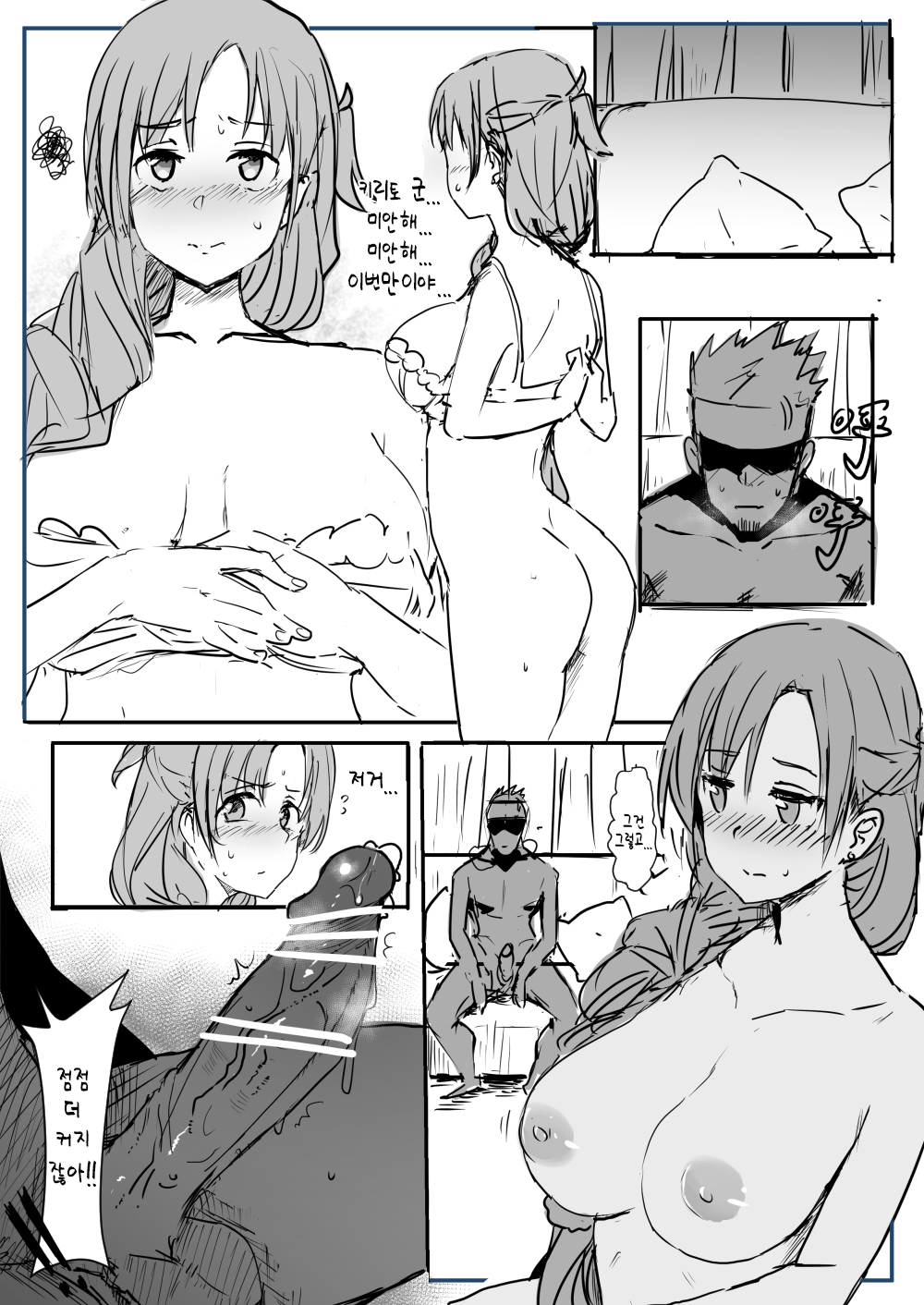 Asuna | 亞絲娜 page 10 full