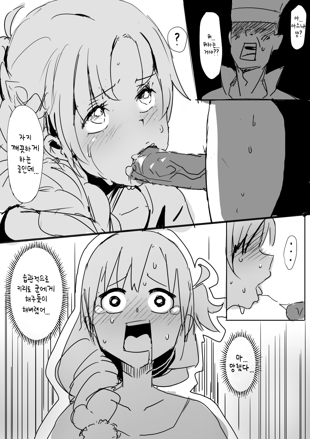 Asuna | 亞絲娜 page 5 full