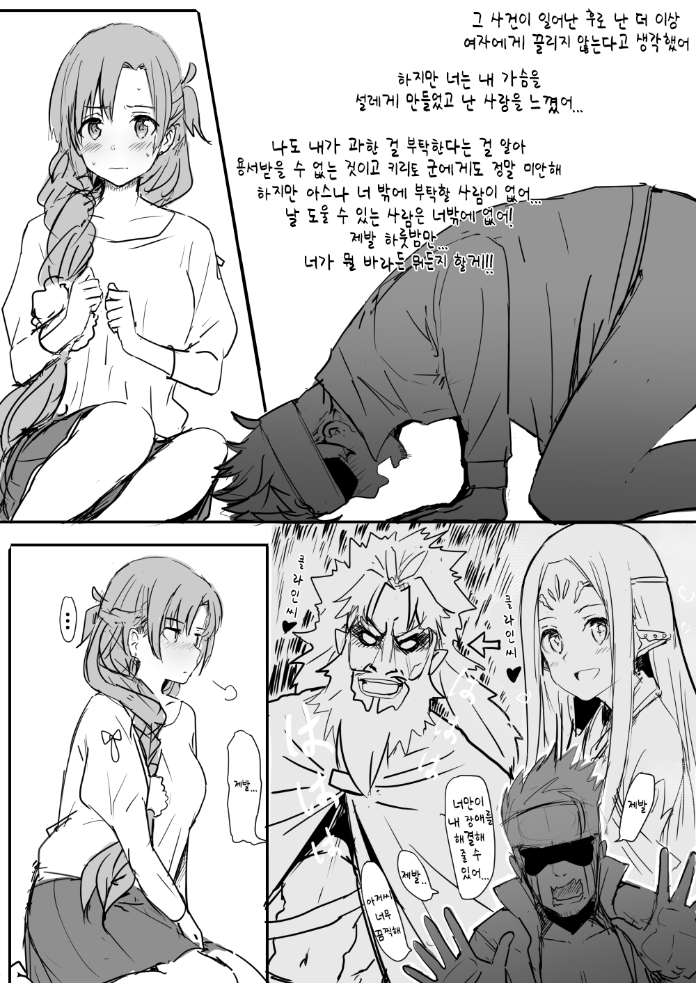 Asuna | 亞絲娜 page 8 full
