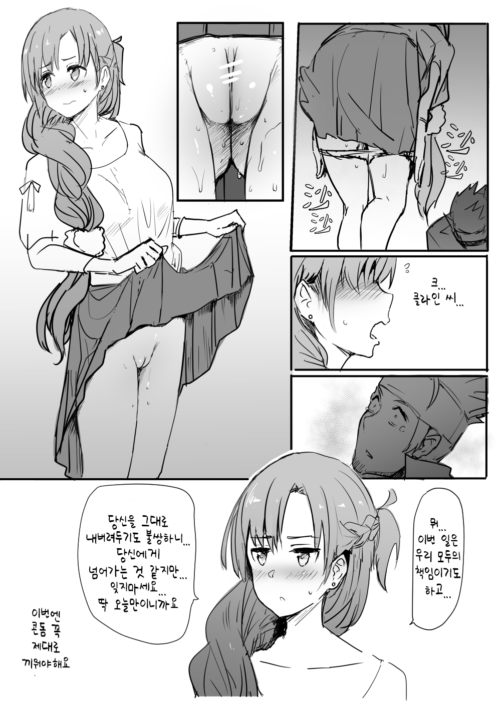 Asuna | 亞絲娜 page 9 full