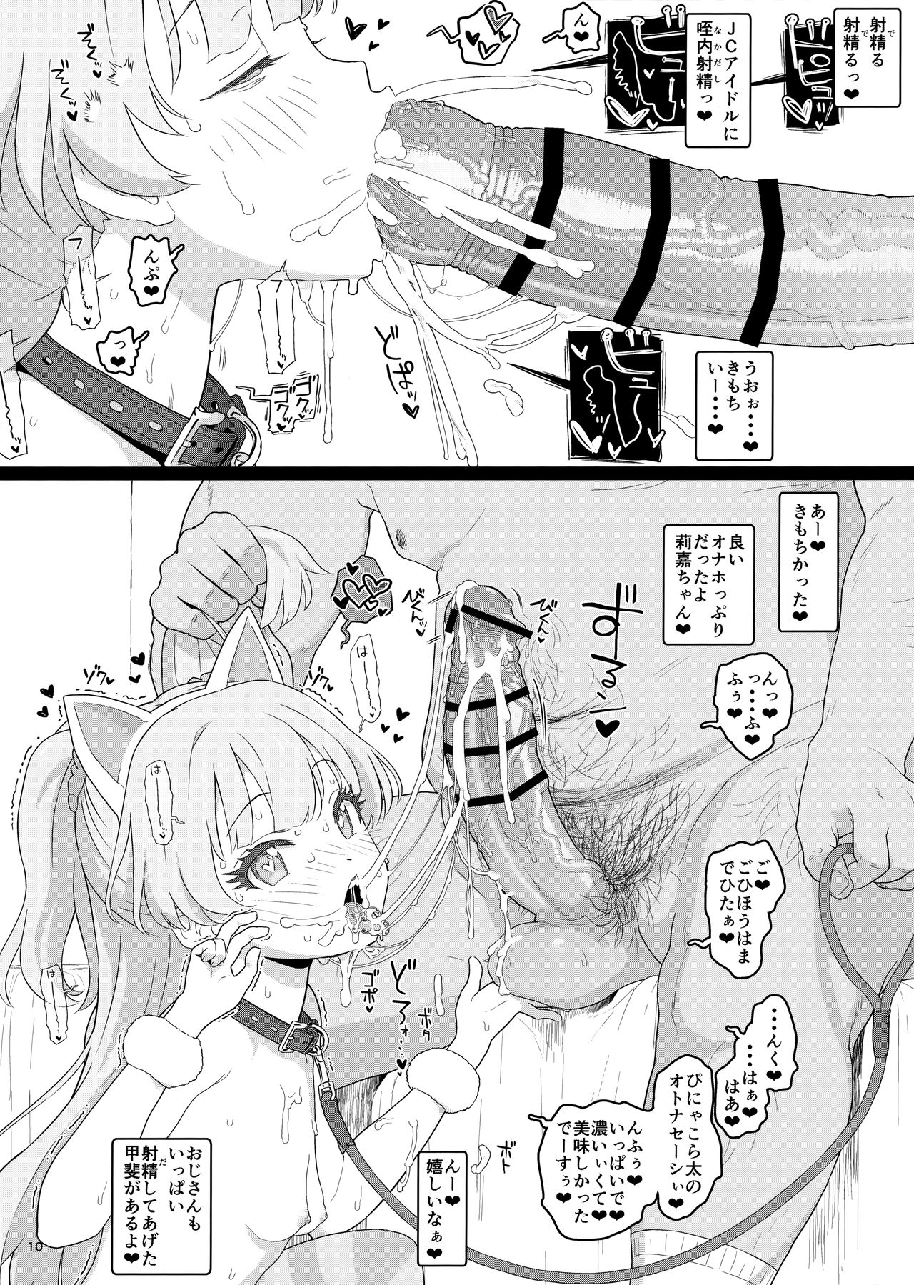 Totokira Gakuen Nama Honban SP page 9 full