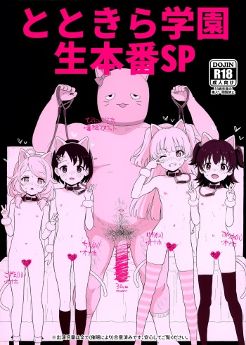 Totokira Gakuen Nama Honban SP cover