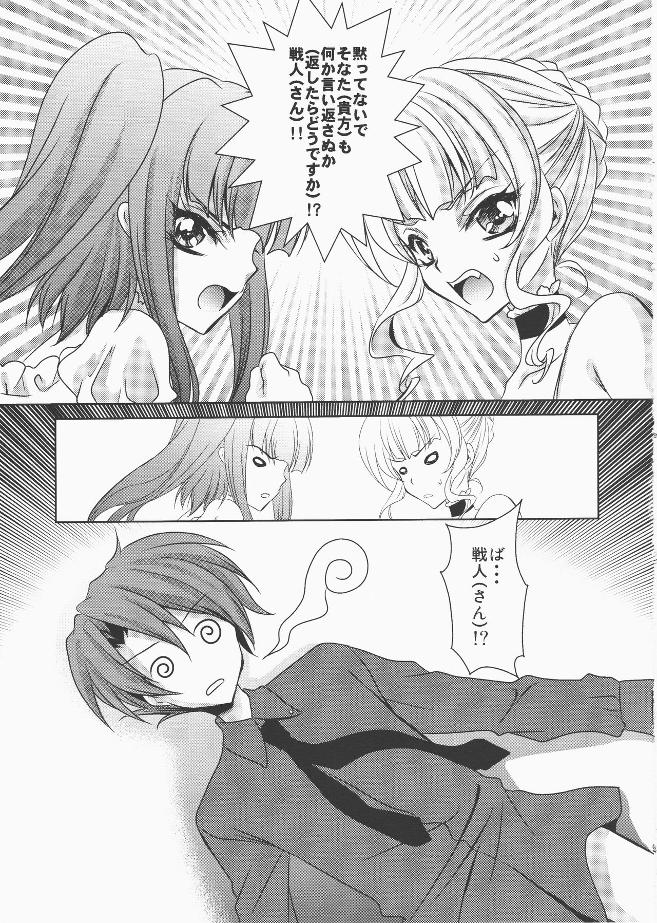 cara mia page 8 full