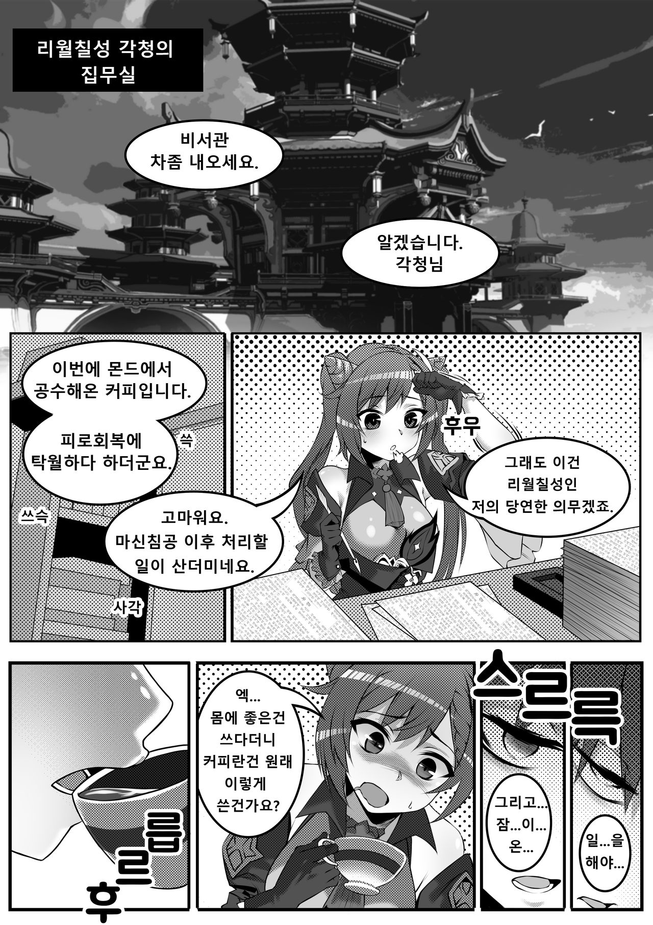 리월칠성 각청이 노예가 될 때까지 原神 Genshi page 4 full