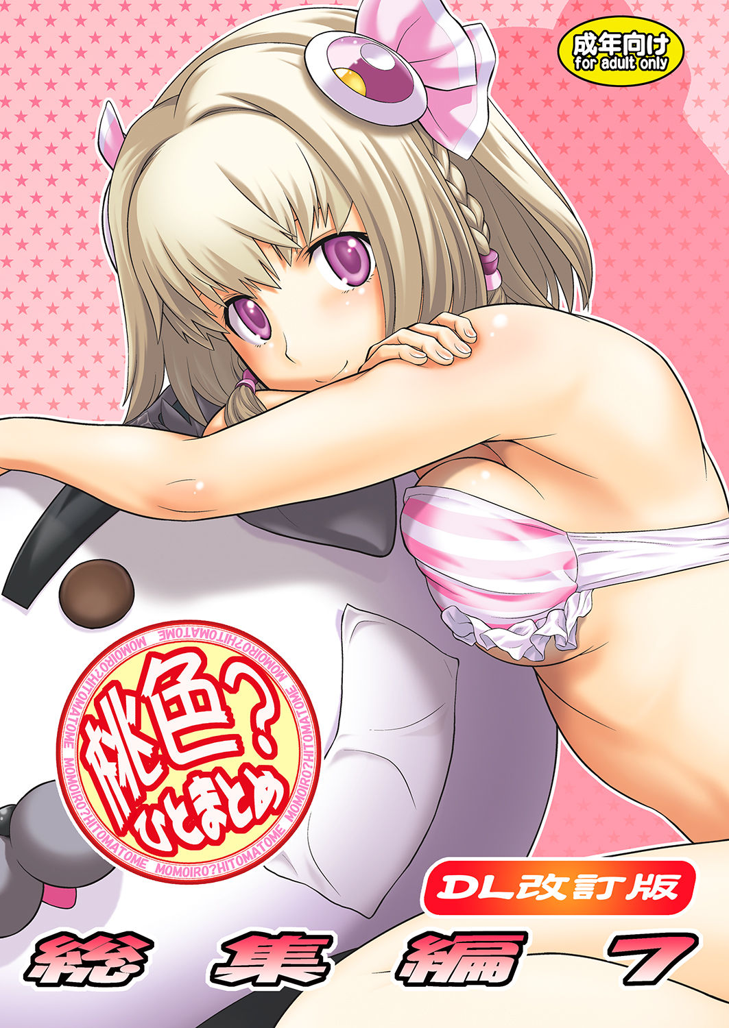 Momoiro? Hitomatome Soushuuhen 7 page 1 full