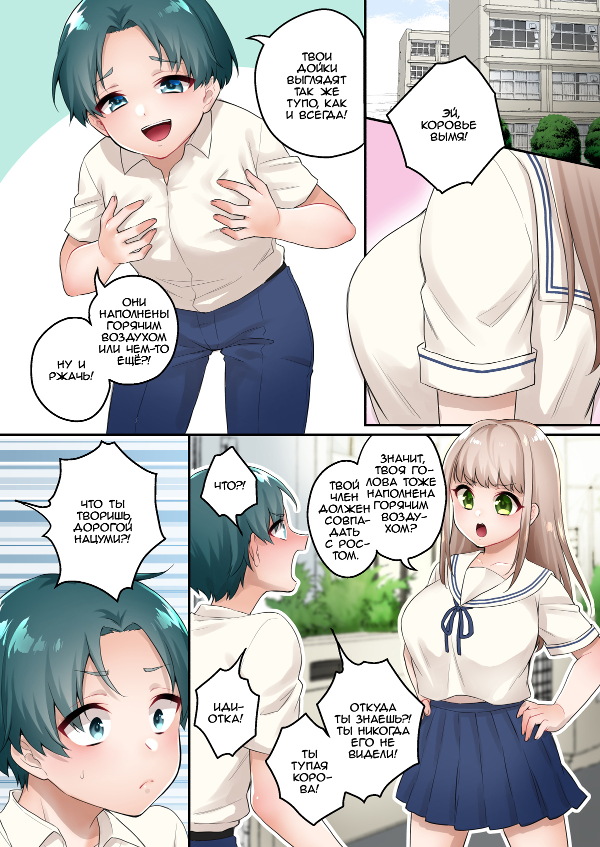 Chicchai Otouto Okkii Ane page 2 full