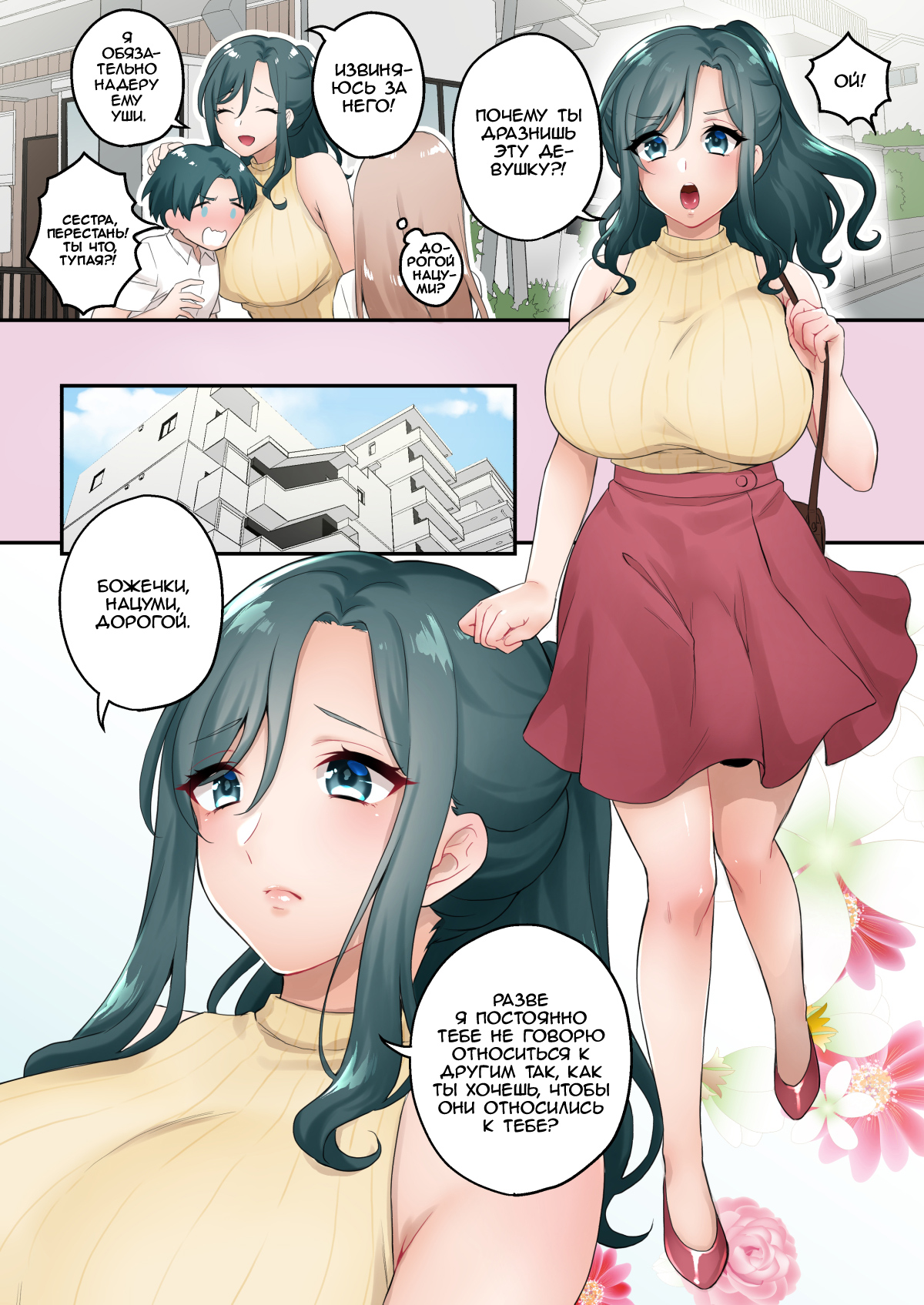 Chicchai Otouto Okkii Ane page 3 full