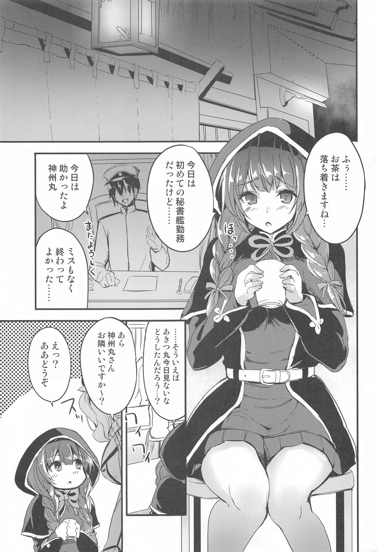 Shinshuu Maru no Tokubetsu Enshuu page 2 full