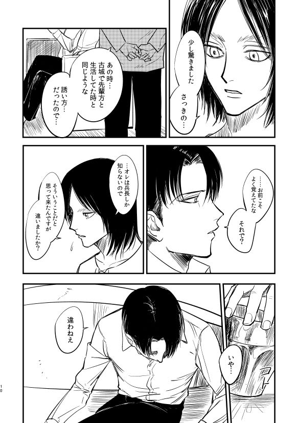 Zaregoto, Sugireba Ainarite page 9 full