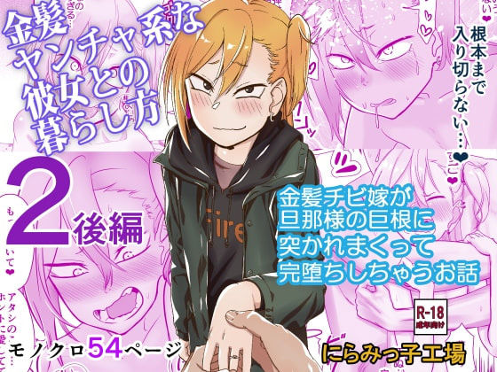 Kinpatsu Yancha-kei na Kanojo to no Kurashikata 2 Kouhen | 금발 양키 응석받이 계인 그녀와 사는 법 2 후편 page 2 full