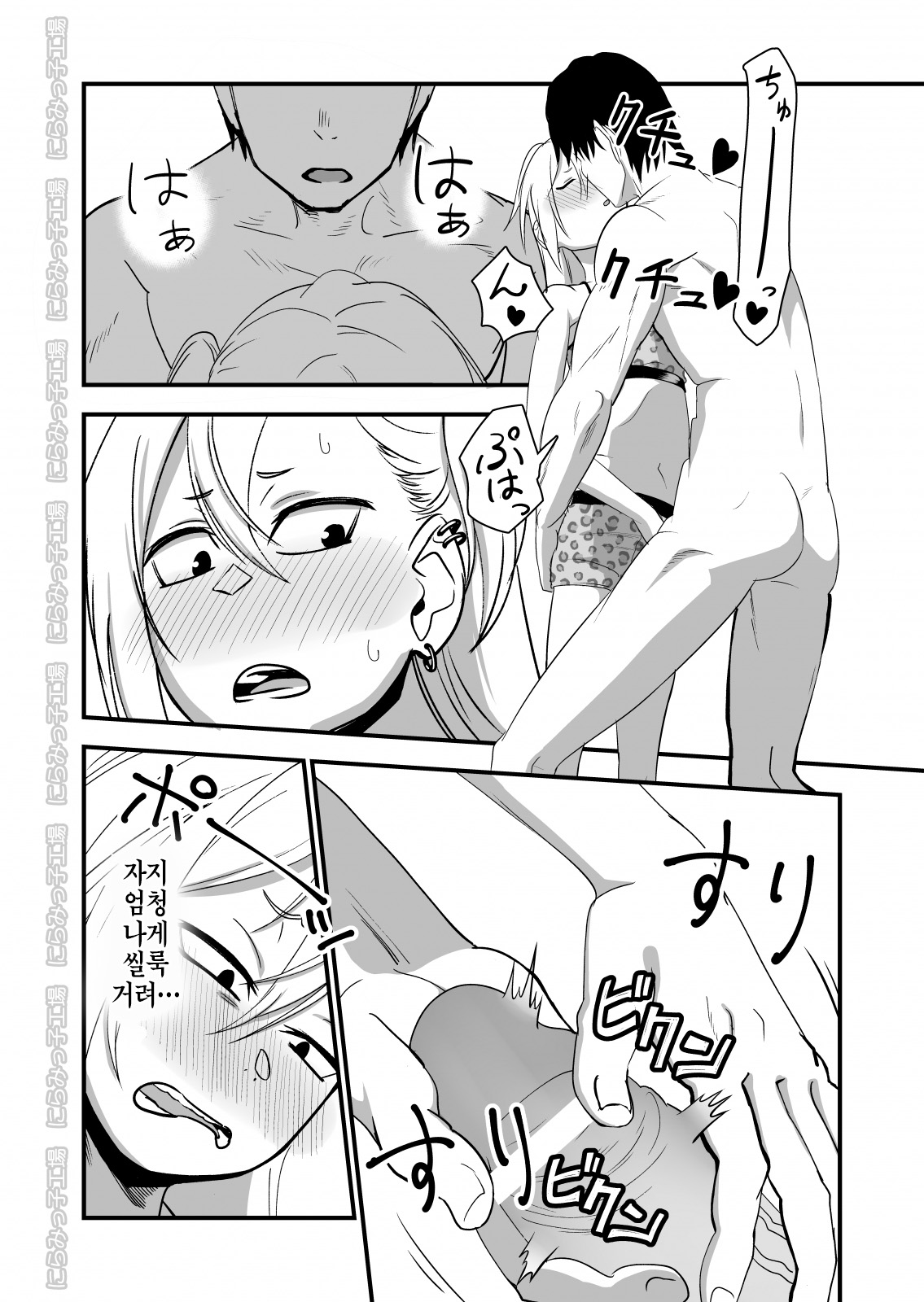 Kinpatsu Yancha-kei na Kanojo to no Kurashikata 2 Kouhen | 금발 양키 응석받이 계인 그녀와 사는 법 2 후편 page 5 full