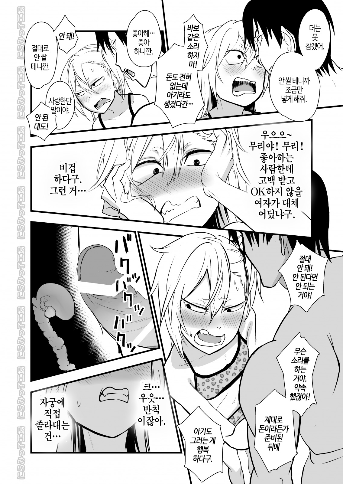 Kinpatsu Yancha-kei na Kanojo to no Kurashikata 2 Kouhen | 금발 양키 응석받이 계인 그녀와 사는 법 2 후편 page 7 full