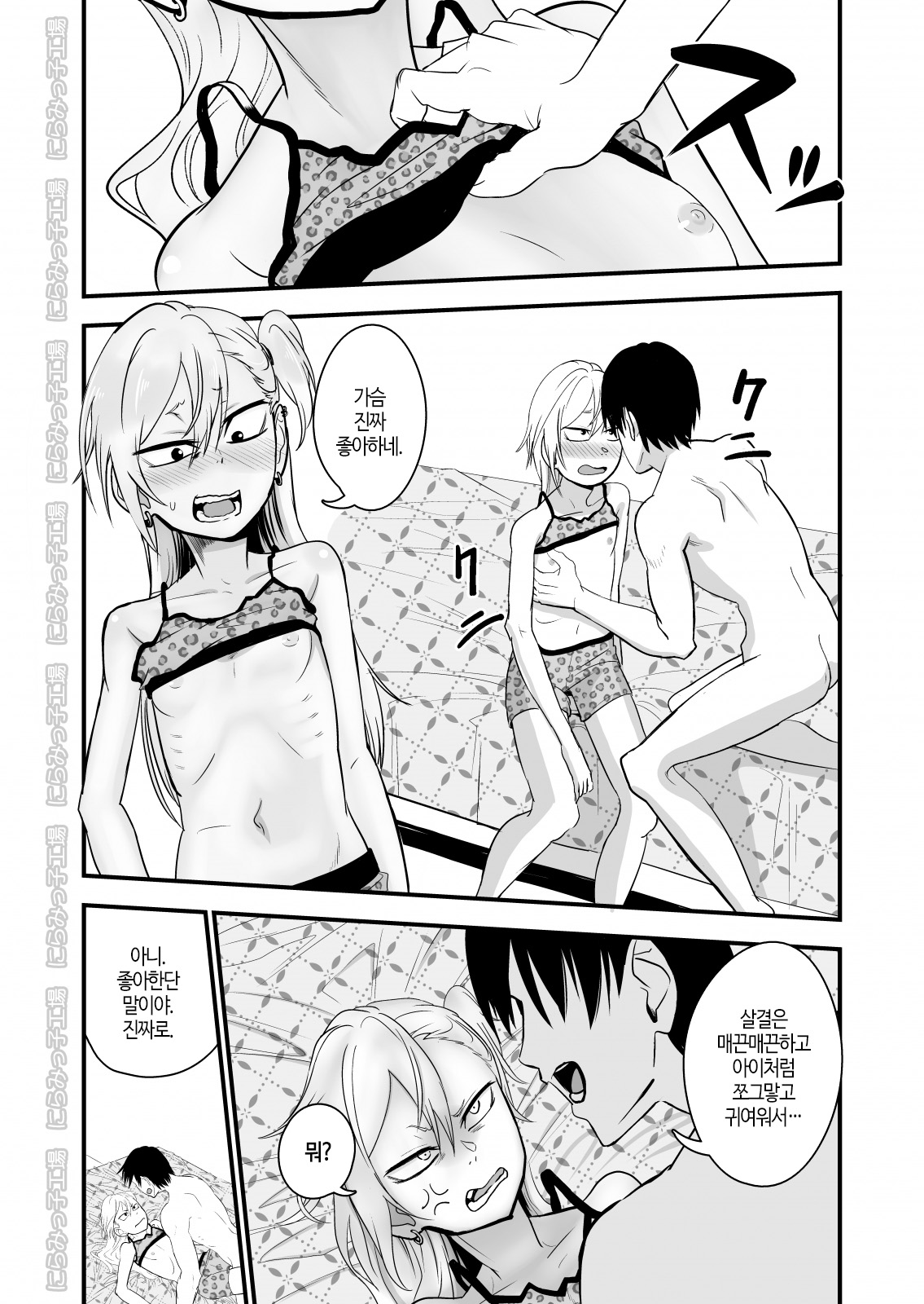 Kinpatsu Yancha-kei na Kanojo to no Kurashikata 2 Kouhen | 금발 양키 응석받이 계인 그녀와 사는 법 2 후편 page 9 full