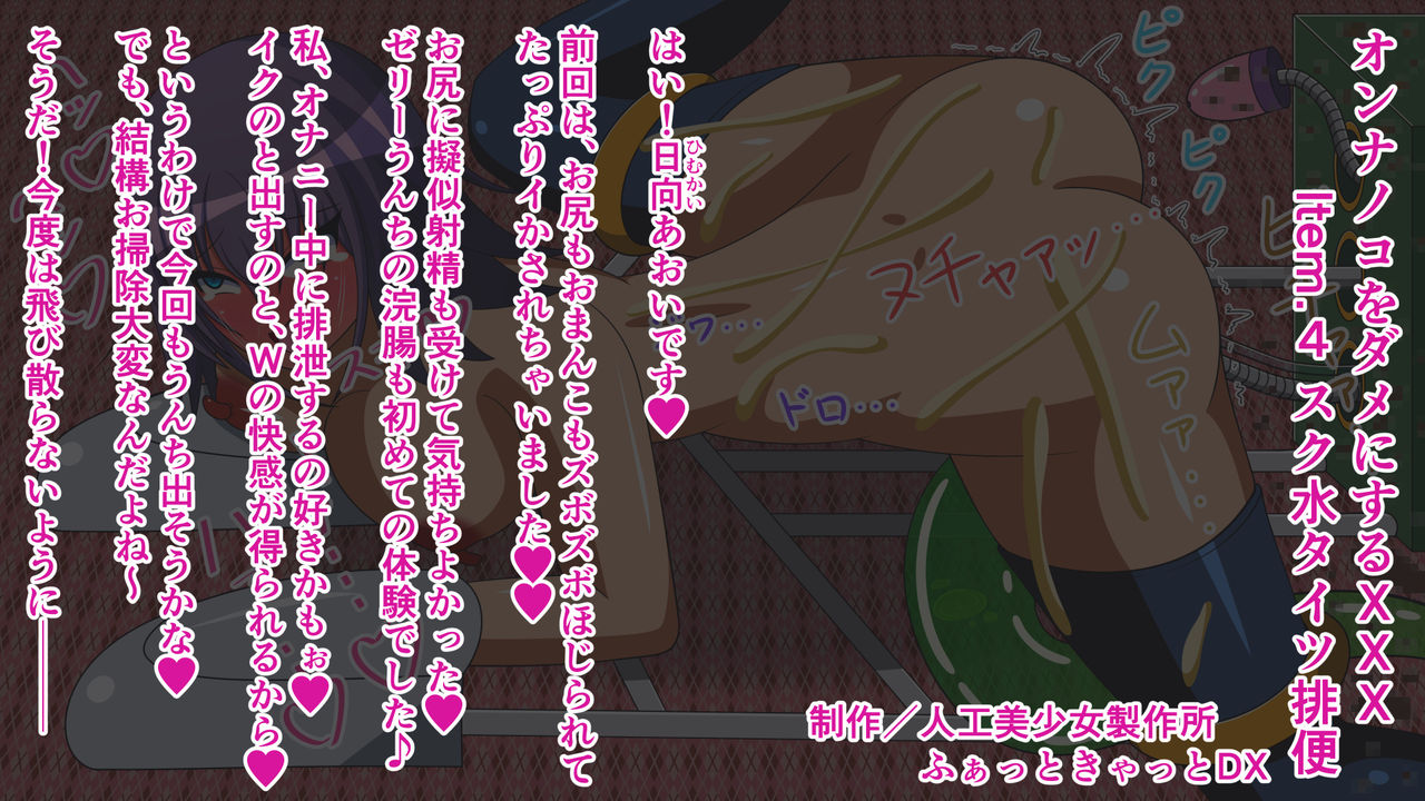 Onnanoko o Dame ni Suru XXX Item. 4 Sukumizu Tights Haiben page 1 full