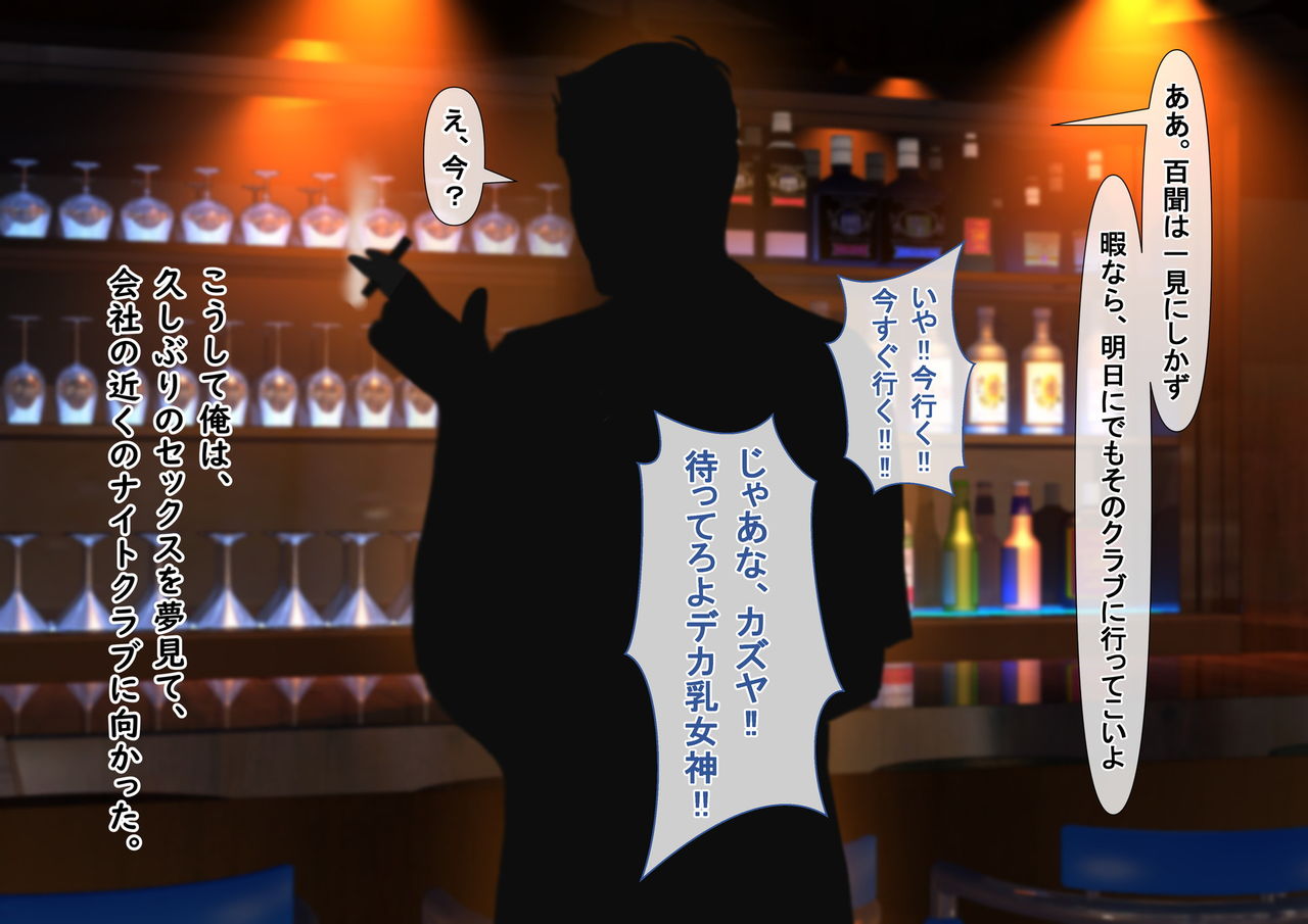 "Mukai Ai Kouhen" ~Subete o Ushinatta Ore, Futatabi Bakunyuu Bijo o Otosu~ page 6 full