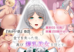 "Mukai Ai Kouhen" ~Subete o Ushinatta Ore, Futatabi Bakunyuu Bijo o Otosu~