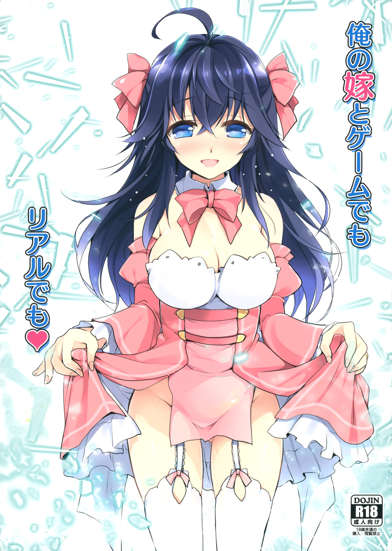 Ore no Yome to Game demo Real demo page 1 full