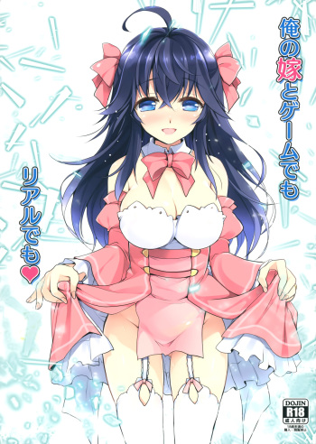 Ore no Yome to Game demo Real demo cover