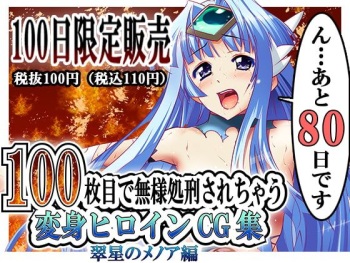 100-maime de Buzama Shokei sarechau Henshin Heroine CG Shuu Suisei no Menoa Hen cover
