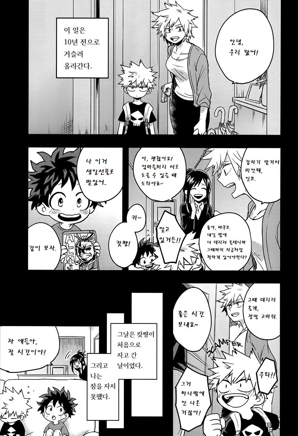 Waga Itoshi no La Fraise page 2 full